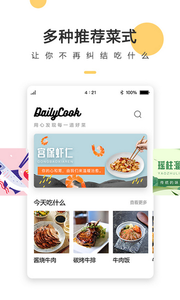 菜谱大全每日烹截图3