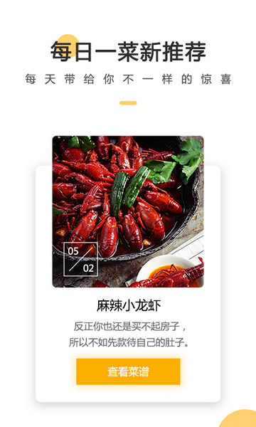 菜谱大全每日烹截图2