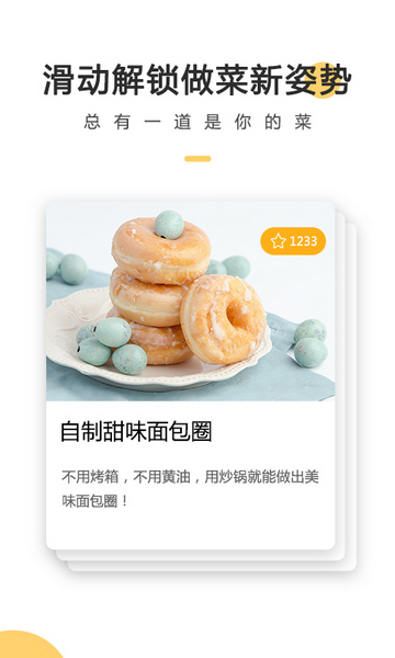 菜谱大全每日烹截图1