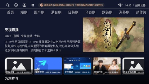 超级云影TV版截图1