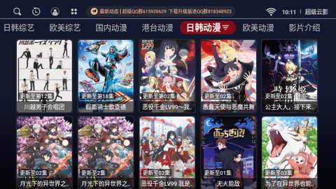 超级云影TV版截图3