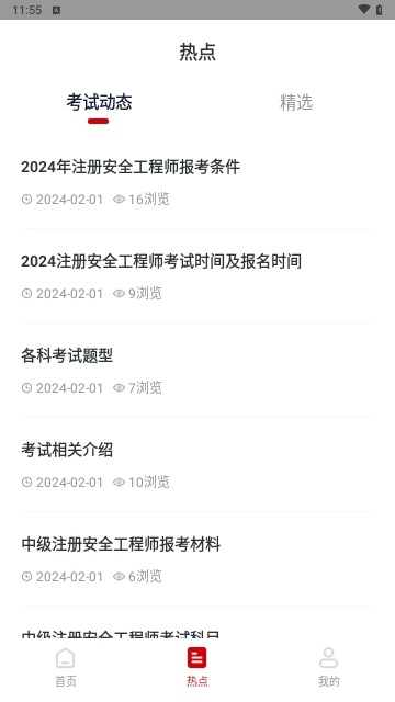 注册安全工程师小牛题库截图2