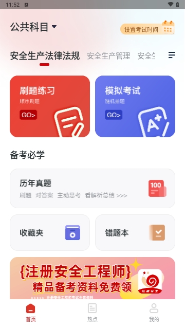 注册安全工程师小牛题库截图3