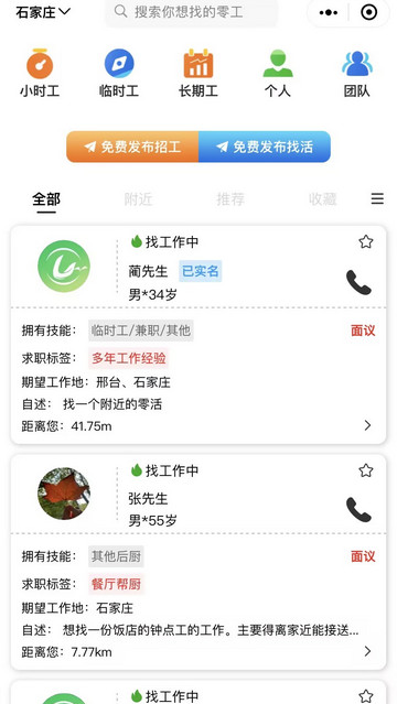 零工智选截图3