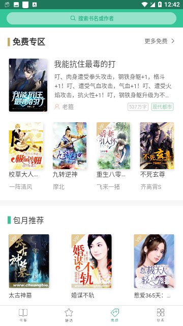 微卷阅读截图3
