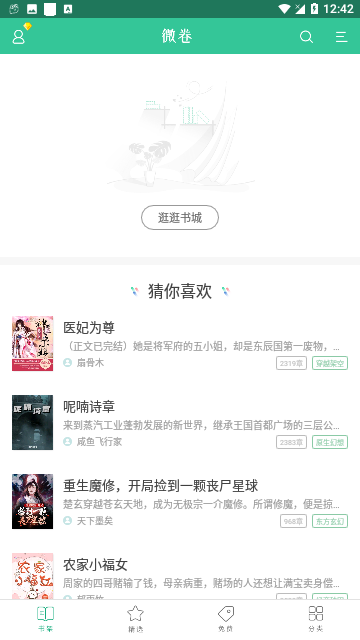 微卷阅读截图1