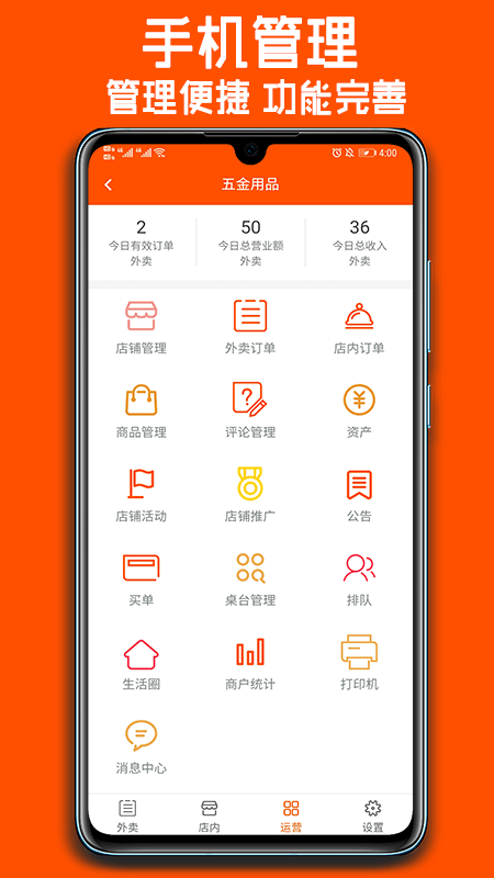跑购腿商户端截图3