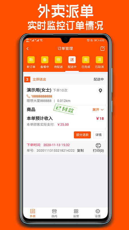 跑购腿商户端截图1