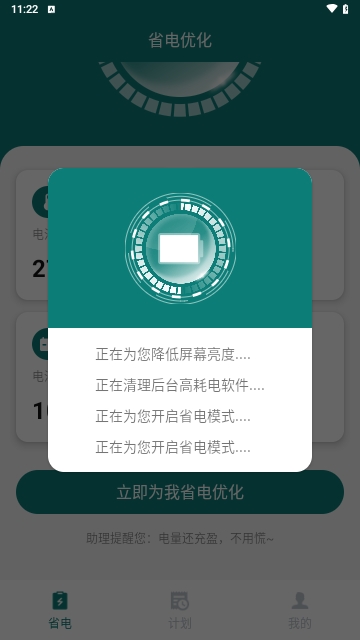 萌兔电池续航截图2