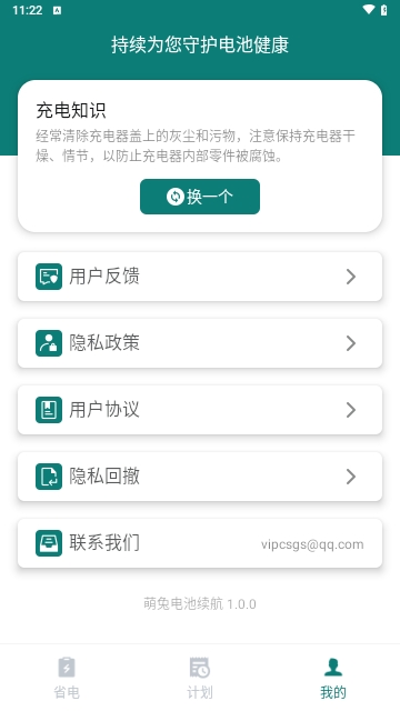 萌兔电池续航截图3