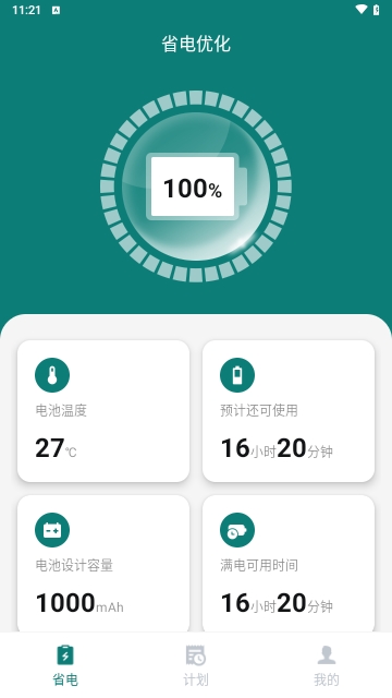 萌兔电池续航截图1