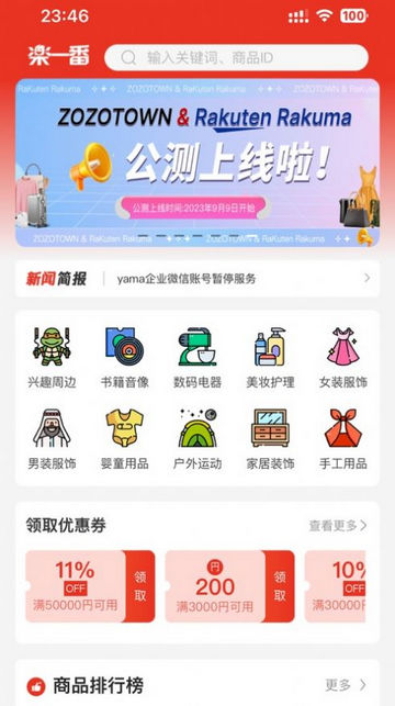 乐淘一番截图3