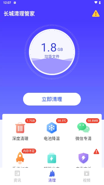 长城清理管家截图3