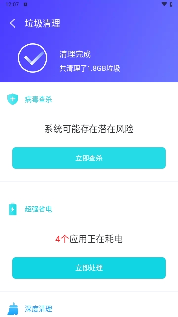 长城清理管家截图2