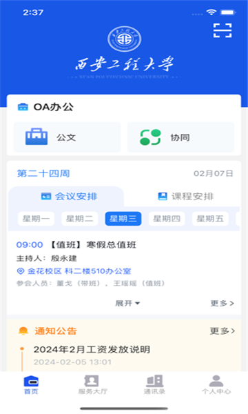 西工程大截图2