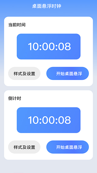朝暮时长管家截图2