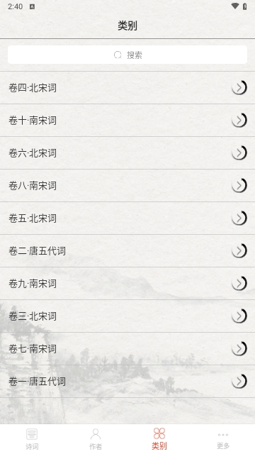 宋词三百首截图2