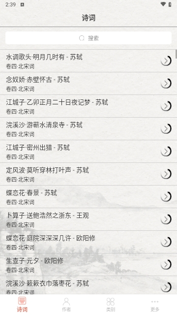 宋词三百首截图1