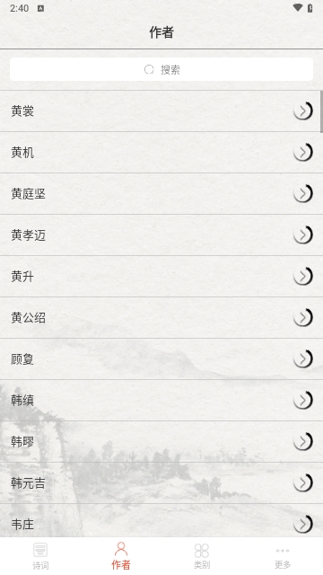 宋词三百首截图3