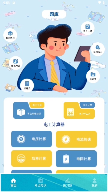 事业编刷题宝截图1
