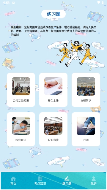 事业编刷题宝截图3