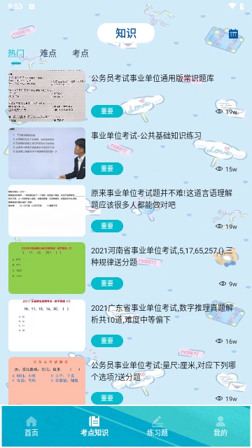 事业编刷题宝截图2