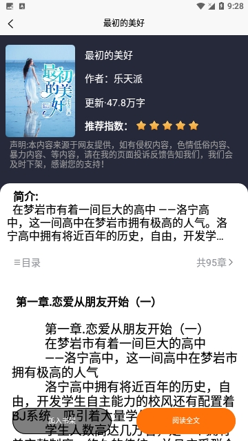 羊羊文学截图2