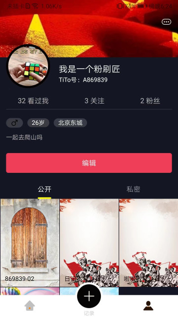 TiTo笔记截图1