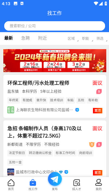盐城招聘网截图3