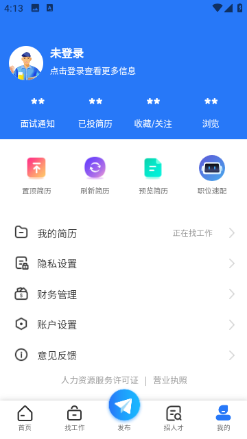 盐城招聘网截图1