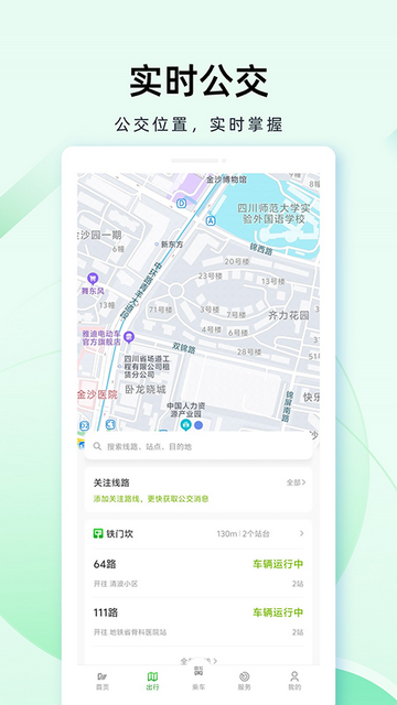 成都公交扫码乘车截图3
