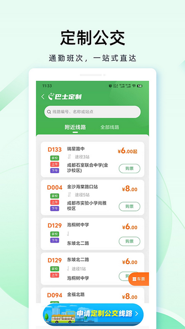 成都公交扫码乘车截图2