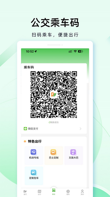 成都公交扫码乘车截图1