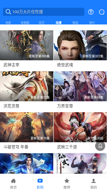 东明影视截图1