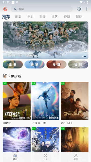 皮皮虾影视截图3