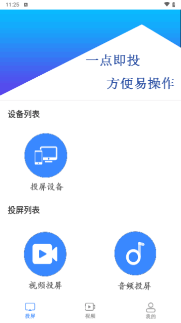 万能投屏播放器截图1