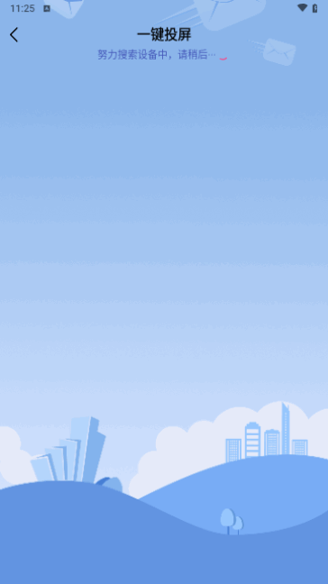 万能投屏播放器截图2