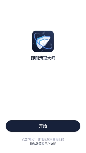 即刻清理大师截图2
