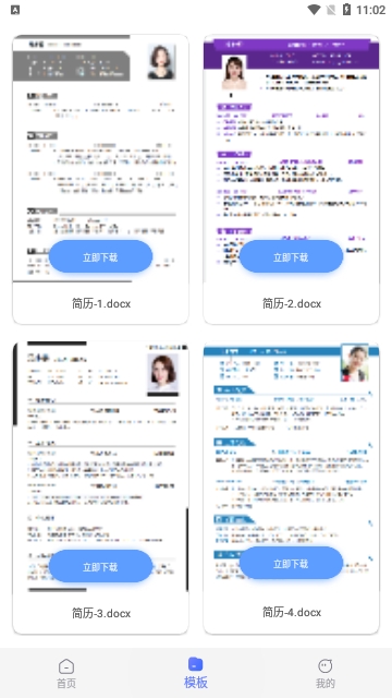 个人简历网截图2