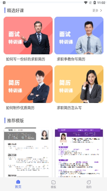 个人简历网截图1