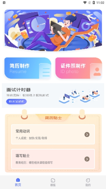 个人简历网截图3