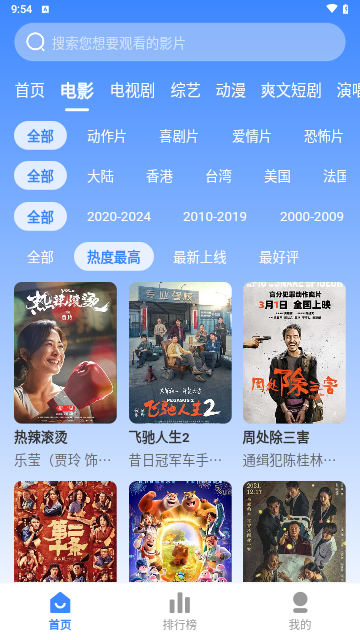 爱影视频截图1