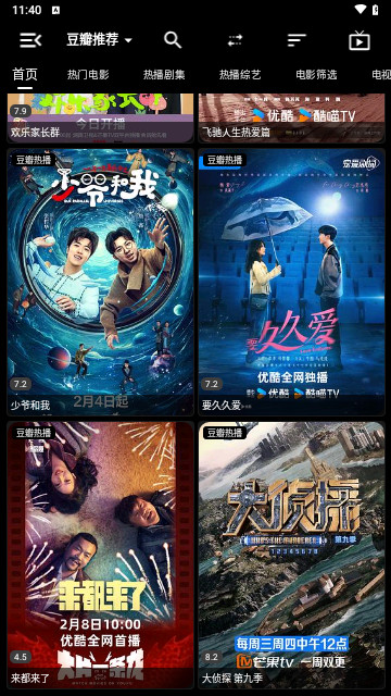影音影视截图2