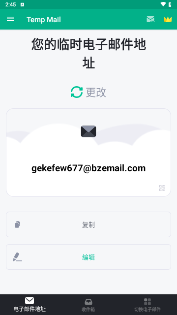 临时邮箱截图2