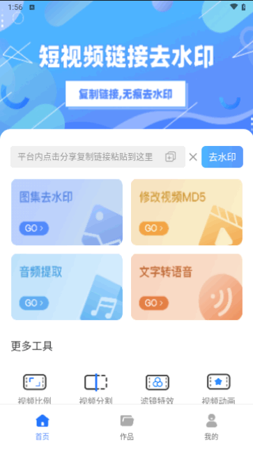 众翼免费视频去水印截图2