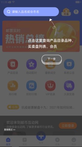 邮币卡互动网截图2