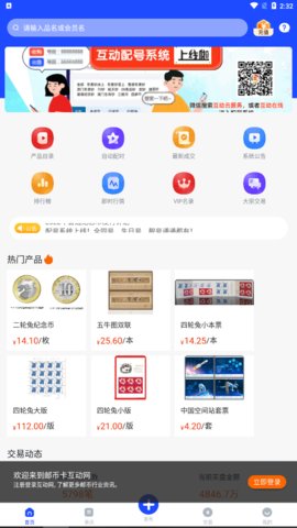 邮币卡互动网截图3