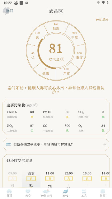 轻雨天气截图2