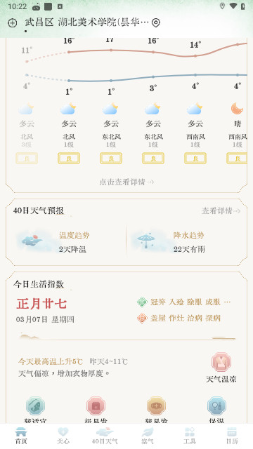 轻雨天气截图3