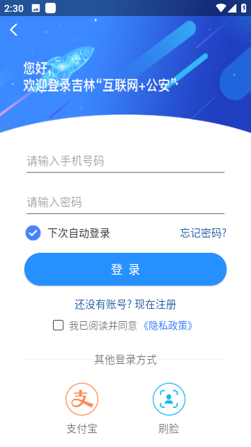 吉林公安网上服务平台截图2